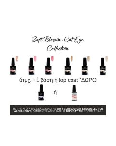 Πρόμο πακέτο ALEXANDRA'S PROLINE Soft Blossom Cat Eye Collection 6+1 /14 мл./